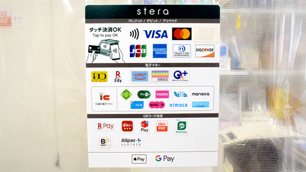 大学薬局むろまちのクレカ/電子マネー/スマホ決済対応