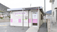 京町薬局　川津店の外観