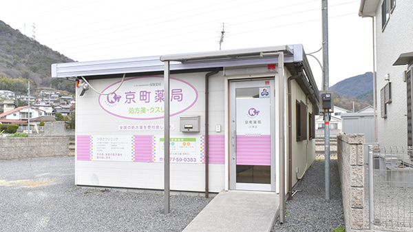 京町薬局　川津店の外観
