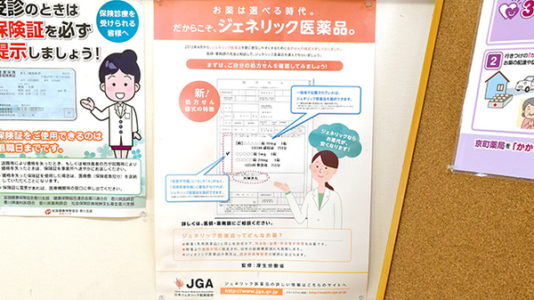 京町薬局　川津店のジェネリック対応