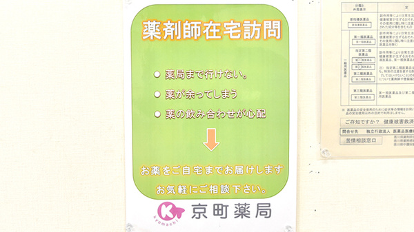 京町薬局　川津店の在宅対応
