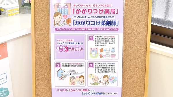 京町薬局　川津店のかかりつけ薬局対応