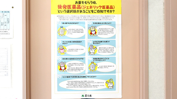 コスモ調剤薬局善通寺店のジェネリック対応