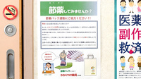 コスモ調剤薬局善通寺店の残薬回収サービス
