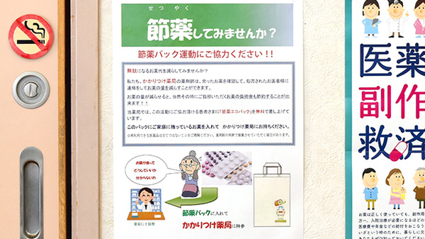 コスモ調剤薬局善通寺店の残薬回収サービス