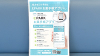 コスモ調剤薬局善通寺店の電子お薬手帳対応