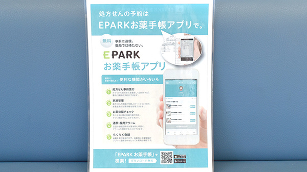 コスモ調剤薬局善通寺店の電子お薬手帳対応