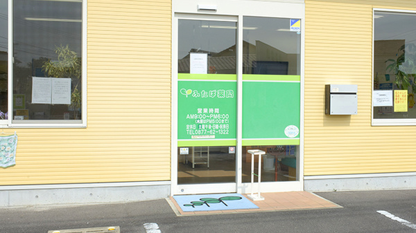 ふたば薬局の入口