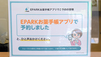 ふたば薬局のネット受付対応