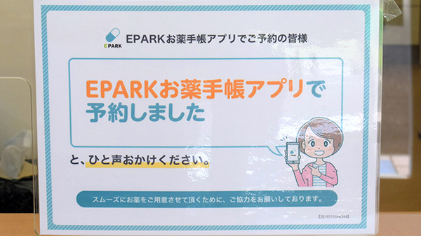 ふたば薬局のネット受付対応