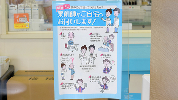 ふたば薬局の在宅対応