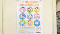 ふたば薬局のかかりつけ薬局対応