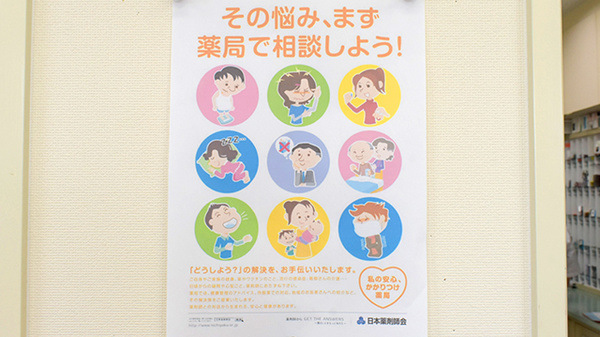 ふたば薬局のかかりつけ薬局対応