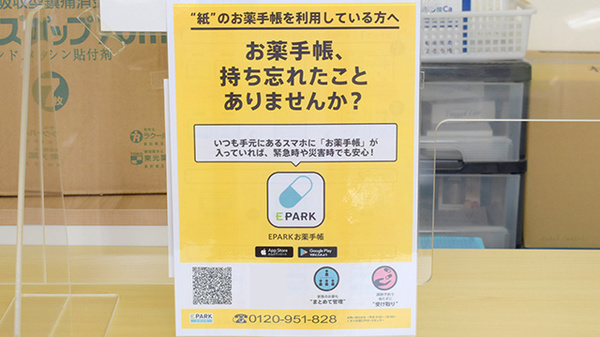 ふたば薬局の電子お薬手帳対応
