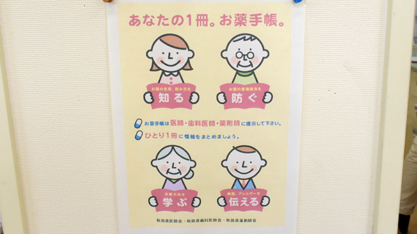 ふたば薬局のお薬手帳