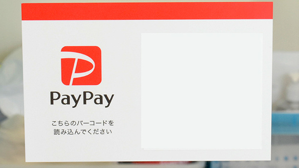 ふたば薬局のスマホ決済対応