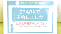 やどめ調剤薬局のネット受付対応