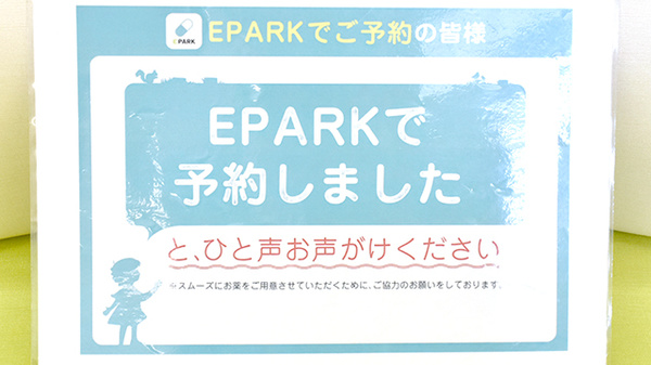 やどめ調剤薬局のネット受付対応