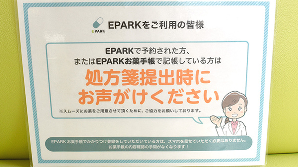 サンシャインスター薬局のネット受付対応