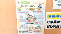 サンシャインスター薬局の相談対応