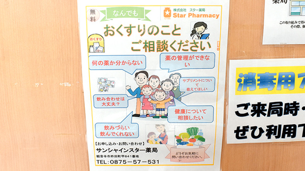 サンシャインスター薬局の相談対応