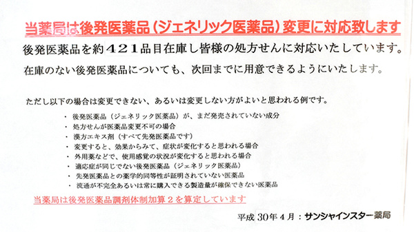 サンシャインスター薬局のジェネリック対応