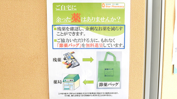 サンシャインスター薬局の残薬回収サービス