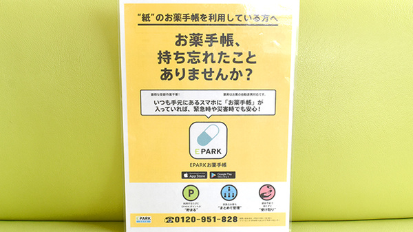サンシャインスター薬局の電子お薬手帳対応