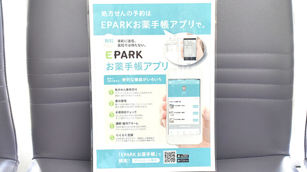 電子お薬手帳対応