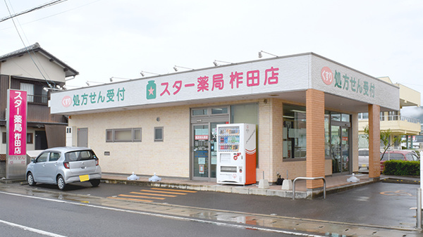 スター薬局柞田店の外観