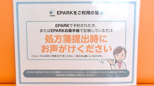 スター薬局柞田店のネット受付対応