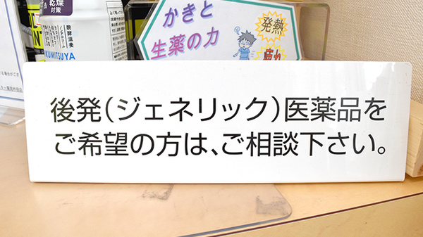 スター薬局柞田店のジェネリック対応