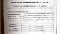 スター薬局柞田店の在宅対応
