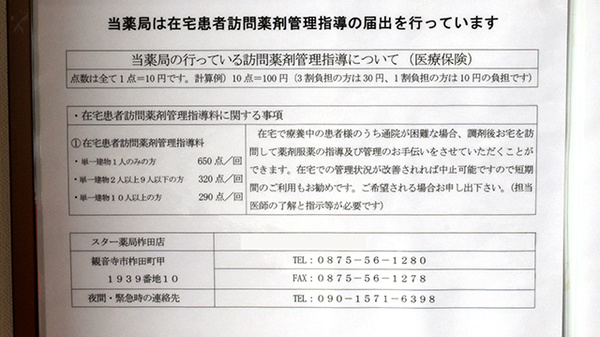 スター薬局柞田店の在宅対応
