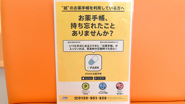 スター薬局柞田店の電子お薬手帳対応