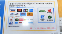 スター薬局柞田店のクレカ/電子マネー/スマホ決済対応