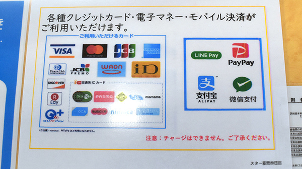 スター薬局柞田店のクレカ/電子マネー/スマホ決済対応