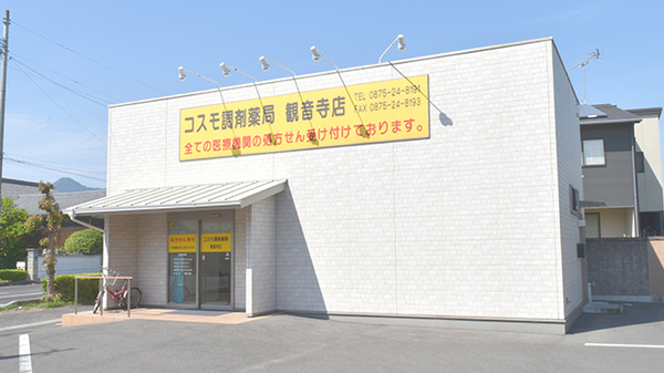 ネット予約可 コスモ調剤薬局観音寺店 香川県観音寺市坂本町 Eparkくすりの窓口