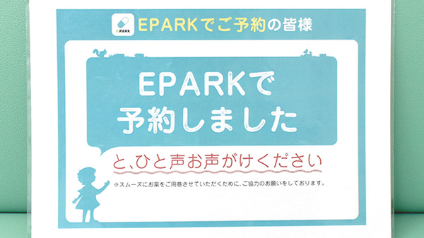 ネット受付対応
