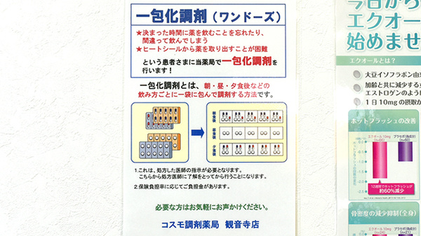 一包化対応
