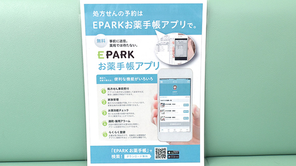 電子お薬手帳対応