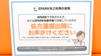 スター薬局大野原店のネット受付対応