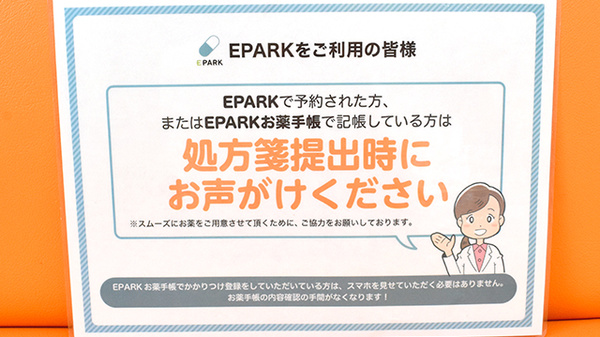 スター薬局大野原店のネット受付対応