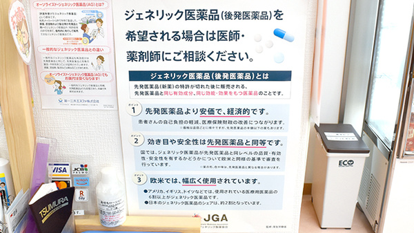 スター薬局大野原店のジェネリック対応