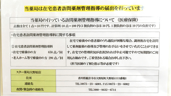 スター薬局大野原店の在宅対応