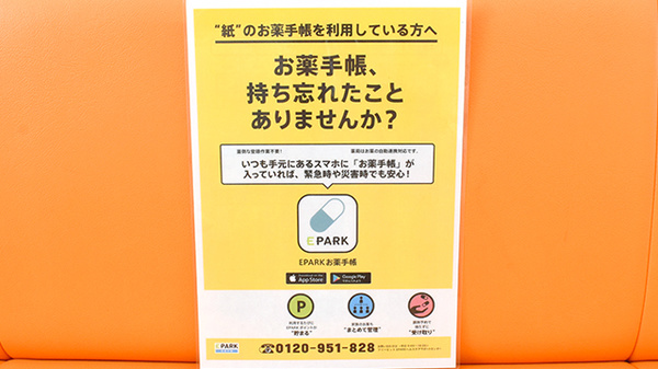 スター薬局大野原店の電子お薬手帳対応