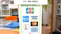 スター薬局大野原店のクレカ/電子マネー対応