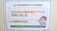 有限会社　片山薬局のネット受付対応