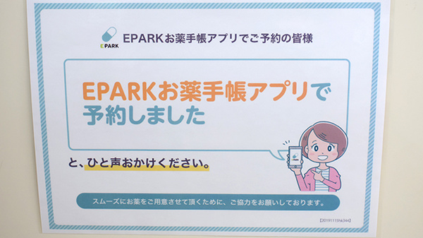 有限会社　片山薬局のネット受付対応