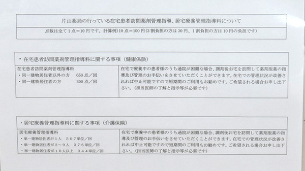 有限会社　片山薬局の在宅対応